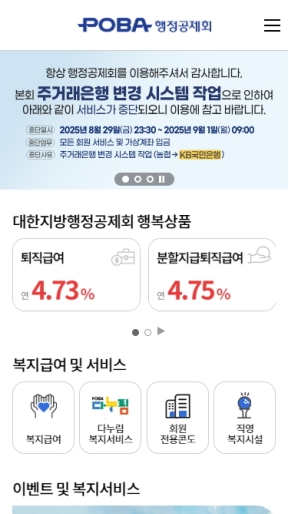 대한지방행정공제회 모바일 웹 인증 화면